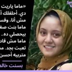 Speak Up, Facebook, an Egyptian feminist initiative, posted the text of a letter in which Basant protested her innocence