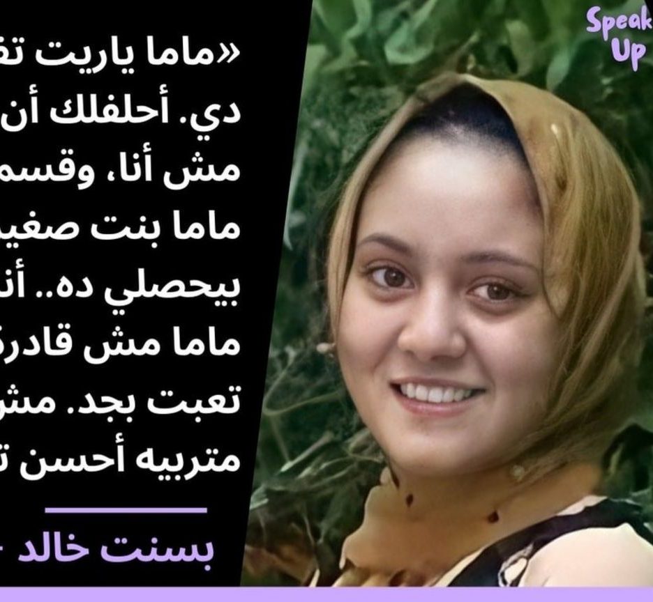 Speak Up, Facebook, an Egyptian feminist initiative, posted the text of a letter in which Basant protested her innocence